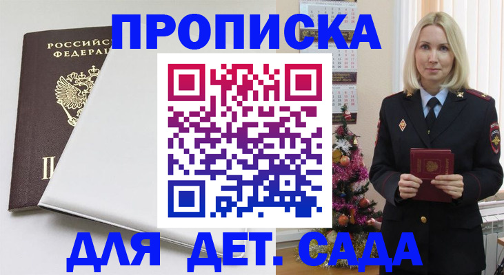 прописка 2025 в Томской области