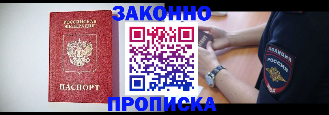 прописка 2025 в Томской области
