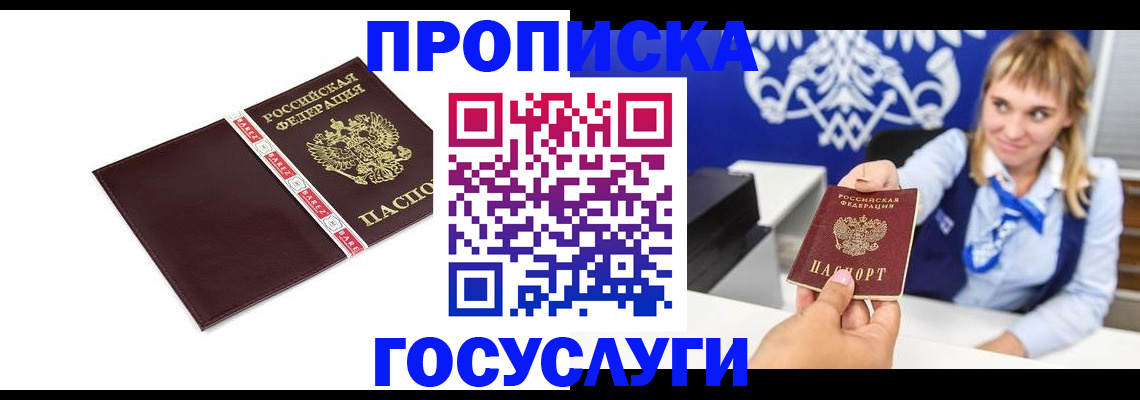 временная регистрация госуслуги в Томской области
