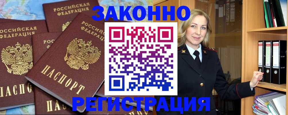 временная регистрация в квартире в Томской области